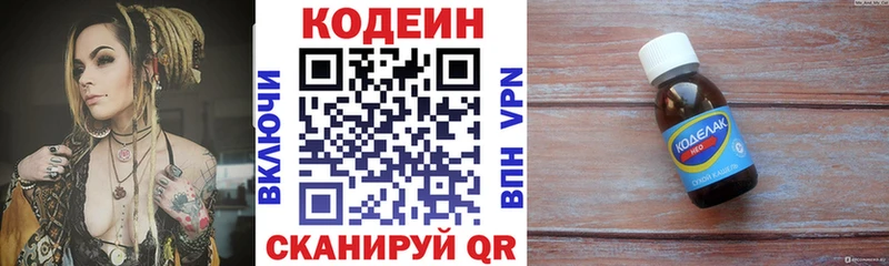 Кодеиновый сироп Lean Purple Drank  купить наркотик  Пустошка 
